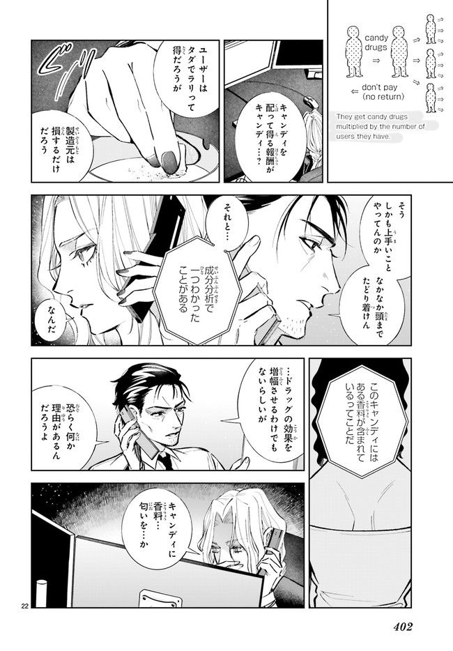 ジャック・ジャンク・ジャンキー 第4.4話 - Page 5