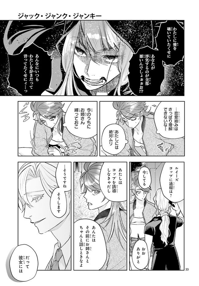 ジャック・ジャンク・ジャンキー 第2.7話 - Page 2