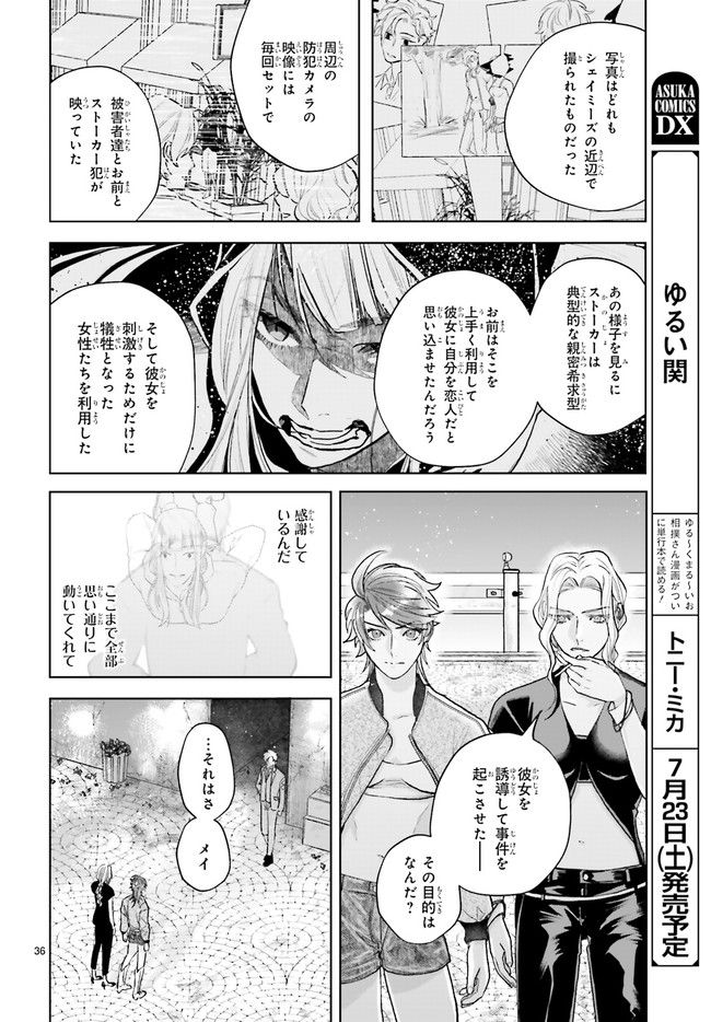 ジャック・ジャンク・ジャンキー 第2.7話 - Page 5