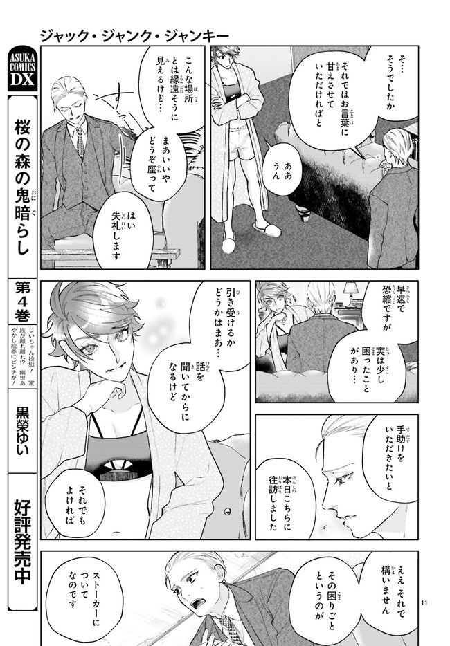 ジャック・ジャンク・ジャンキー 第2.3話 - Page 1