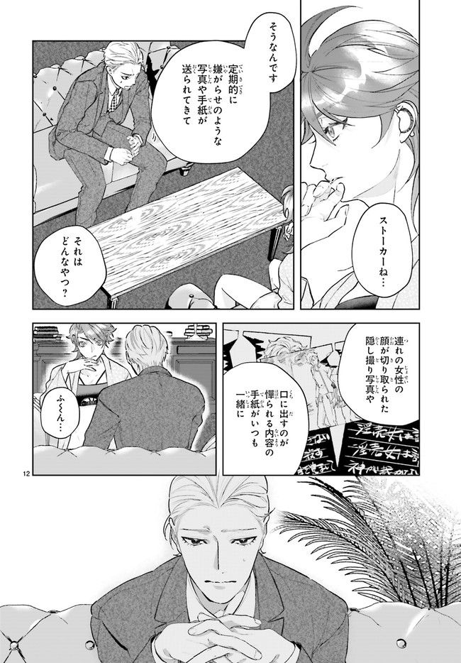 ジャック・ジャンク・ジャンキー 第2.3話 - Page 2