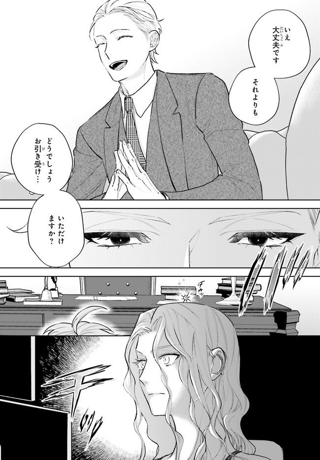 ジャック・ジャンク・ジャンキー 第2.3話 - Page 4