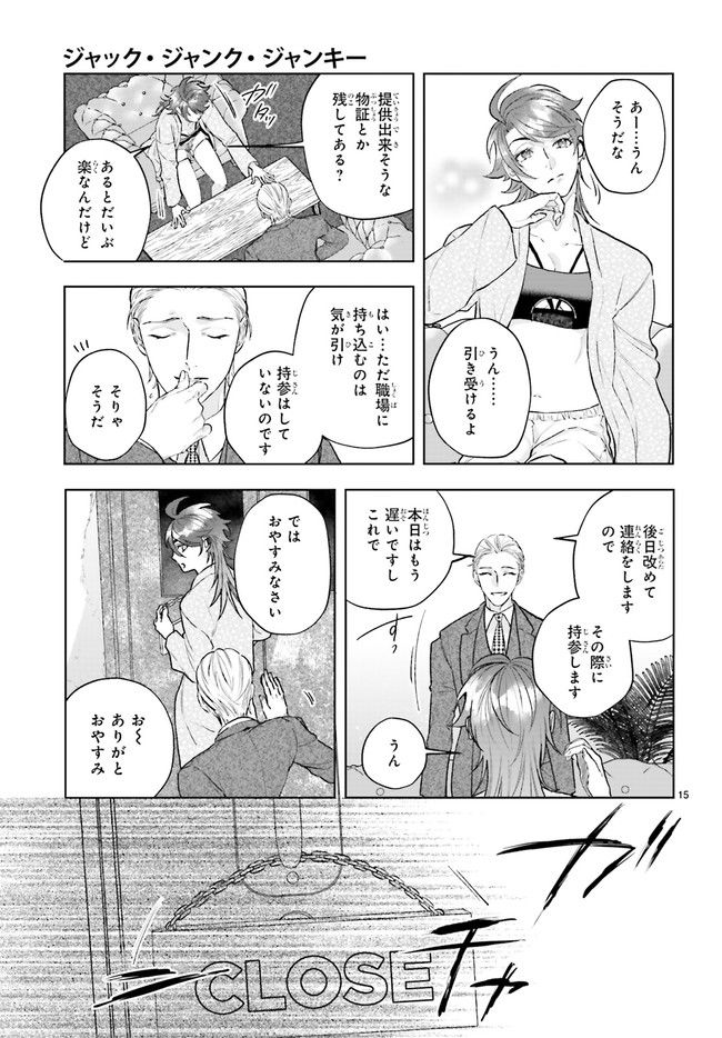 ジャック・ジャンク・ジャンキー 第2.3話 - Page 5