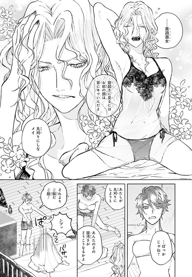 ジャック・ジャンク・ジャンキー 第1.2話 - Page 1