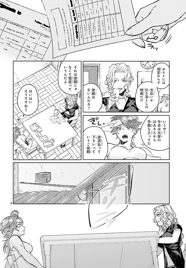 ジャック・ジャンク・ジャンキー 第1.2話 - Page 3