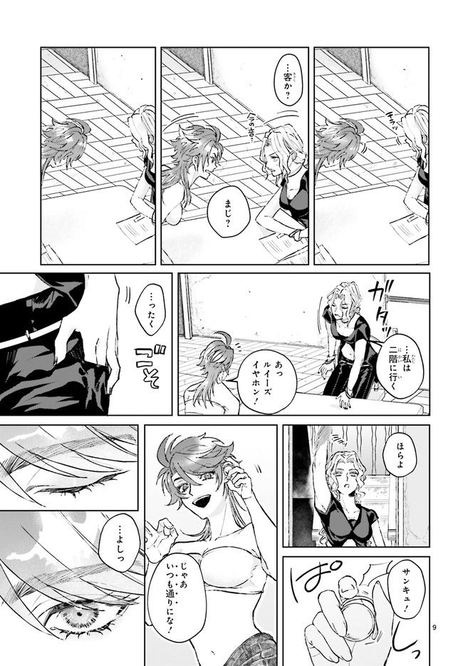 ジャック・ジャンク・ジャンキー 第1.2話 - Page 4