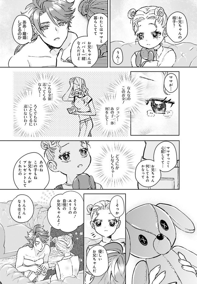 ジャック・ジャンク・ジャンキー 第1.3話 - Page 2