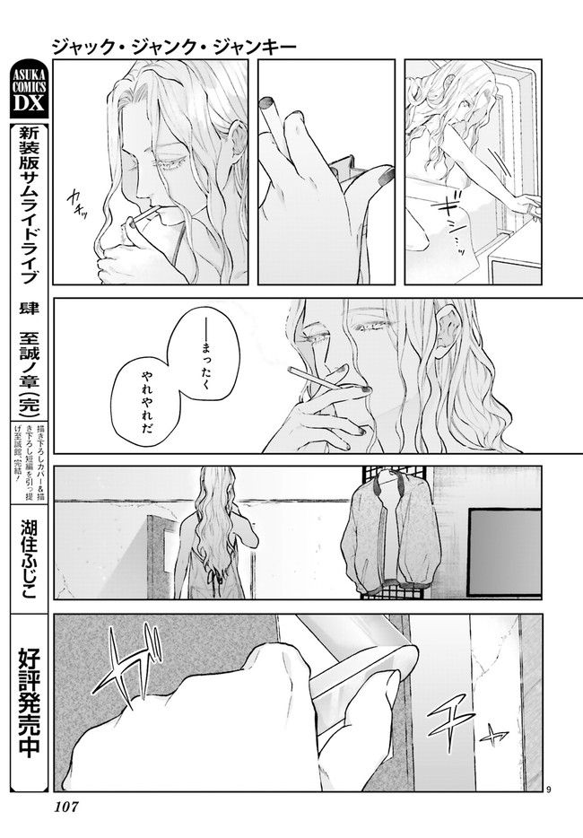 ジャック・ジャンク・ジャンキー 第2.2話 - Page 4