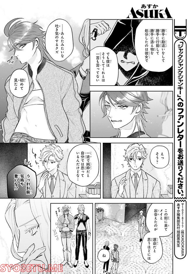 ジャック・ジャンク・ジャンキー 第2.8話 - Page 2