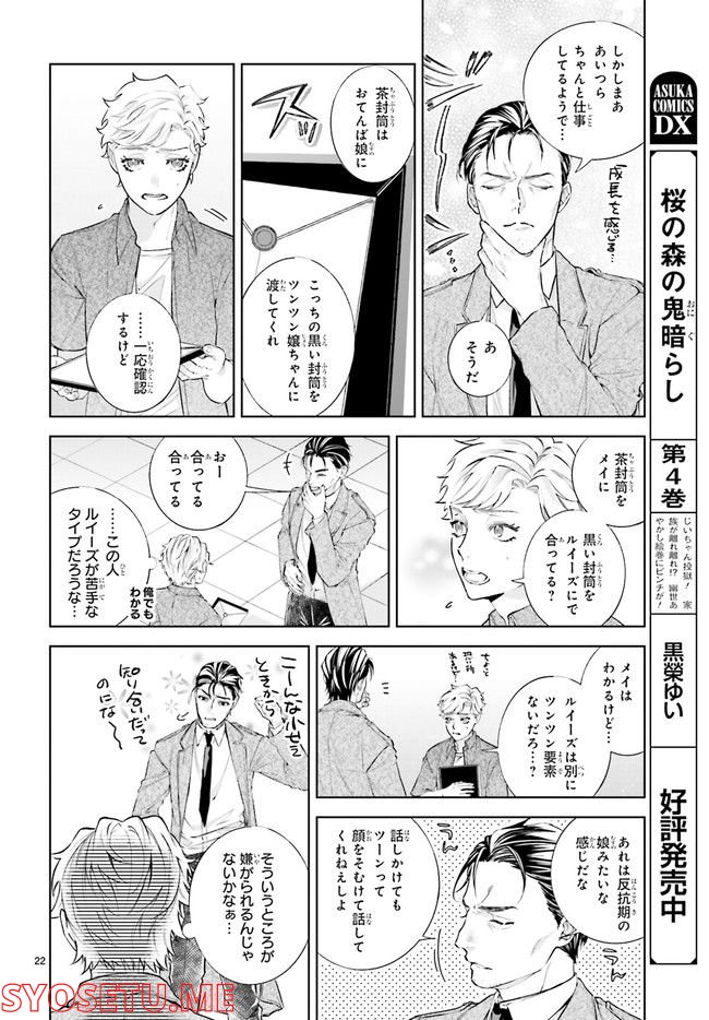 ジャック・ジャンク・ジャンキー 第3.4話 - Page 5