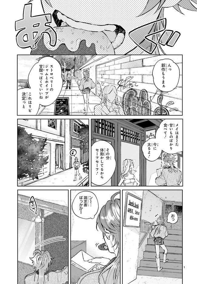 ジャック・ジャンク・ジャンキー 第1.1話 - Page 3