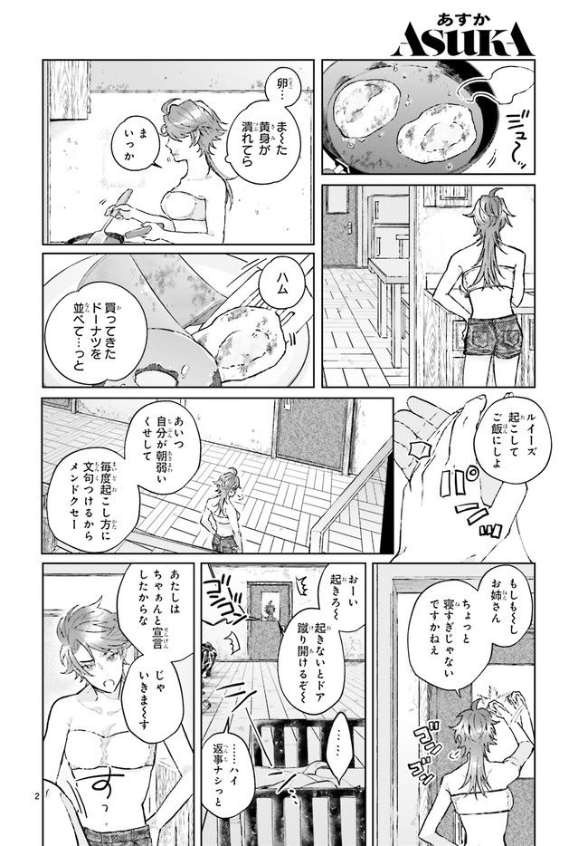 ジャック・ジャンク・ジャンキー 第1.1話 - Page 4