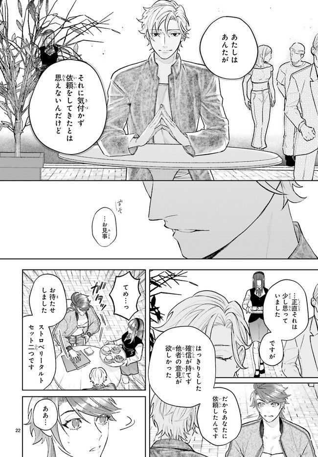 ジャック・ジャンク・ジャンキー 第2.5話 - Page 2