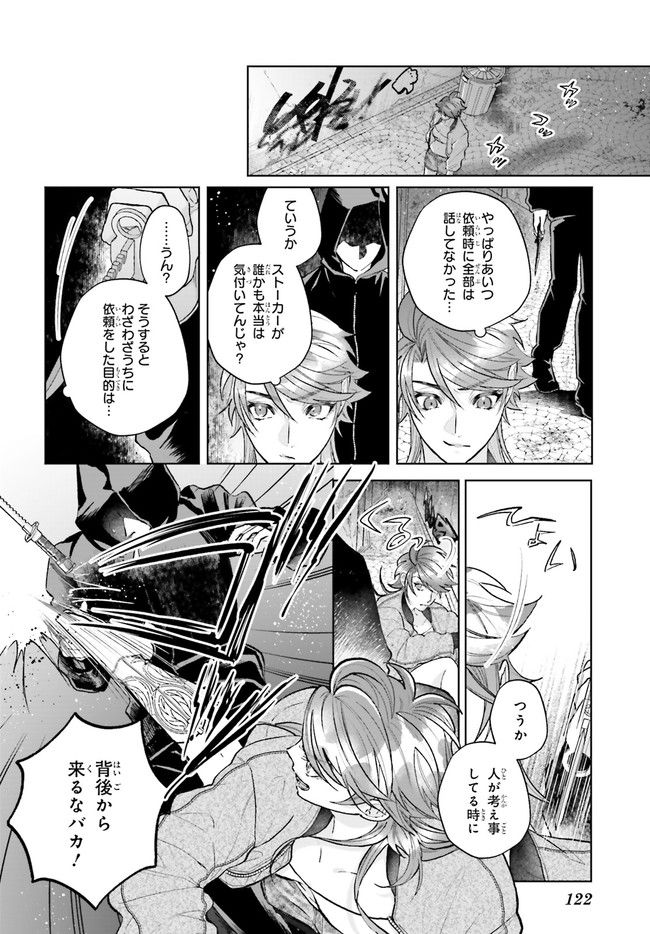 ジャック・ジャンク・ジャンキー 第2.5話 - Page 4