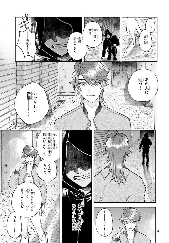 ジャック・ジャンク・ジャンキー 第2.5話 - Page 5