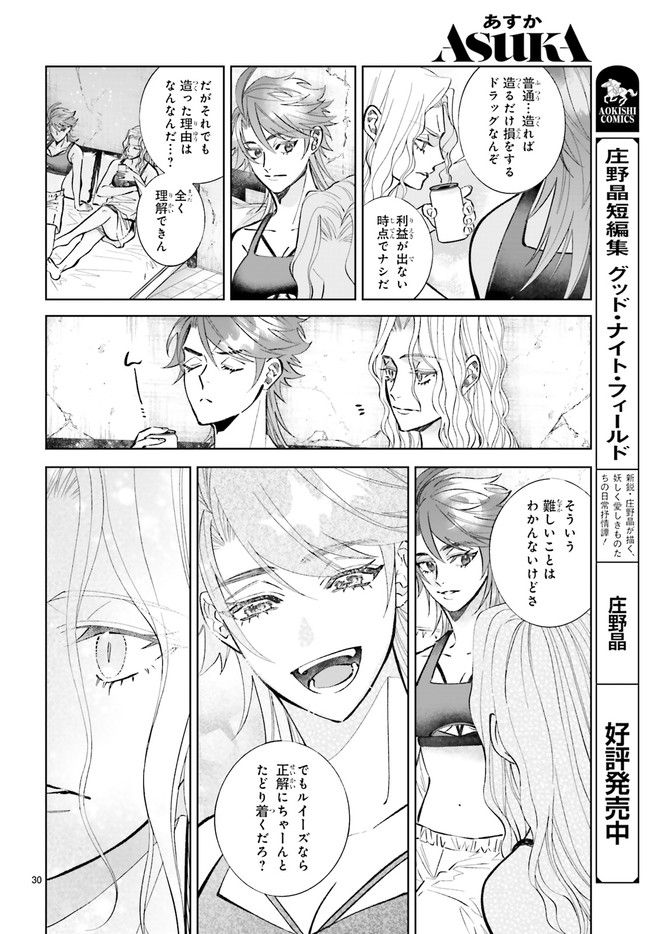 ジャック・ジャンク・ジャンキー 第4.6話 - Page 1