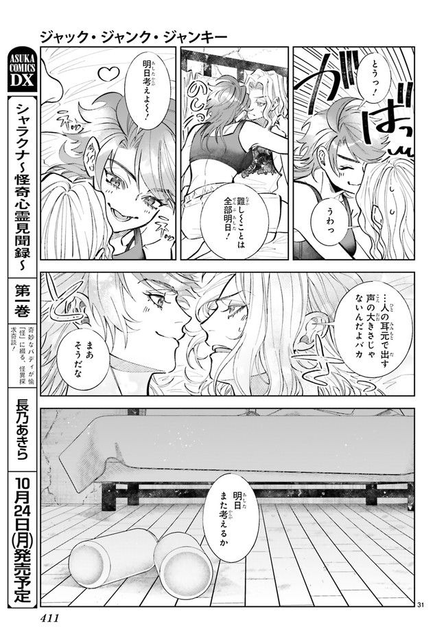 ジャック・ジャンク・ジャンキー 第4.6話 - Page 2