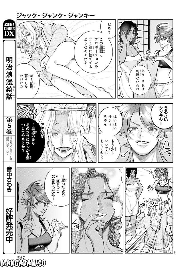 ジャック・ジャンク・ジャンキー 第5.1話 - Page 5