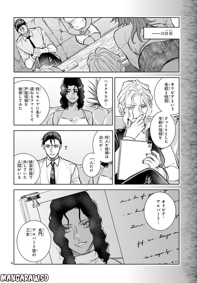 ジャック・ジャンク・ジャンキー 第5.1話 - Page 6