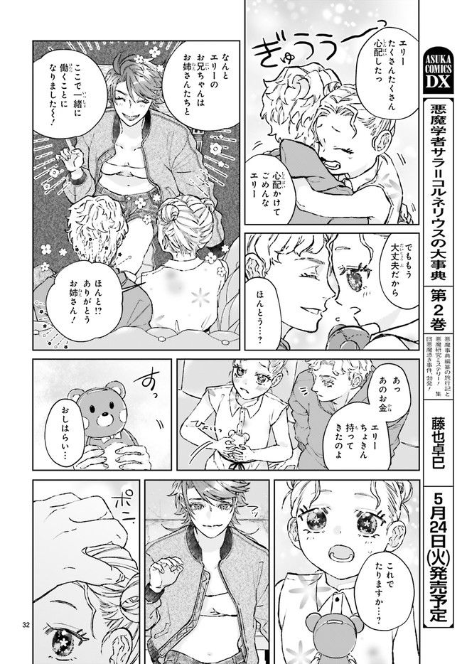 ジャック・ジャンク・ジャンキー 第1.7話 - Page 1