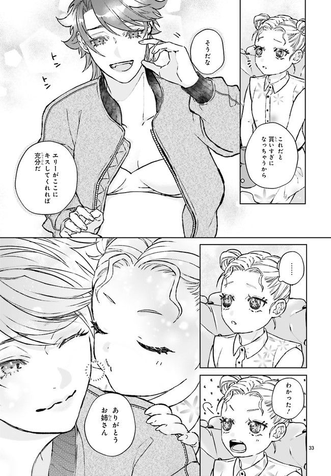 ジャック・ジャンク・ジャンキー 第1.7話 - Page 2