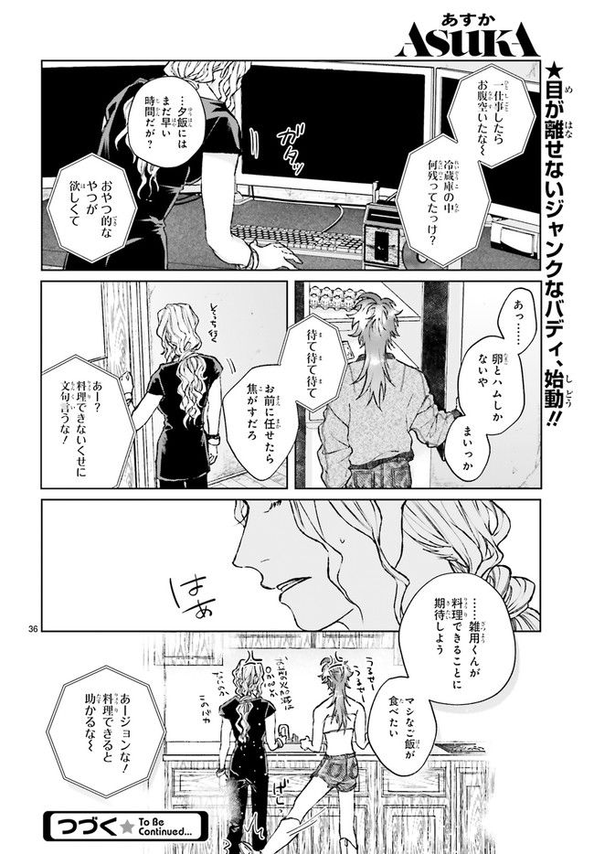 ジャック・ジャンク・ジャンキー 第1.7話 - Page 5