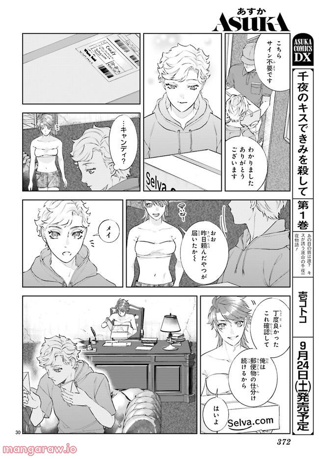 ジャック・ジャンク・ジャンキー 第3.6話 - Page 1