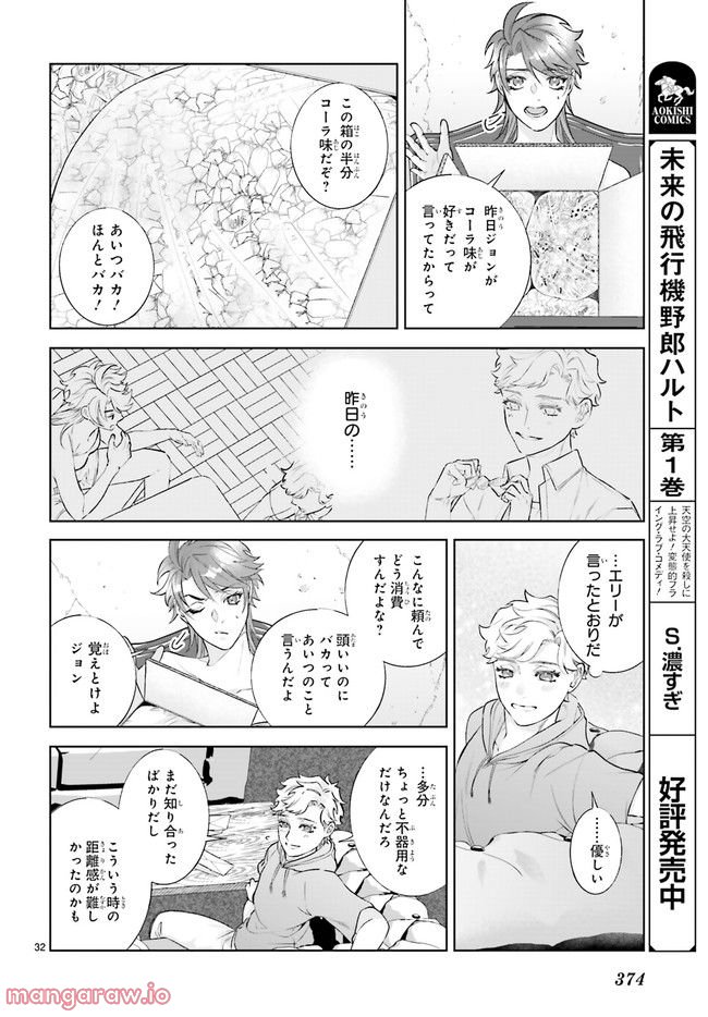 ジャック・ジャンク・ジャンキー 第3.6話 - Page 3