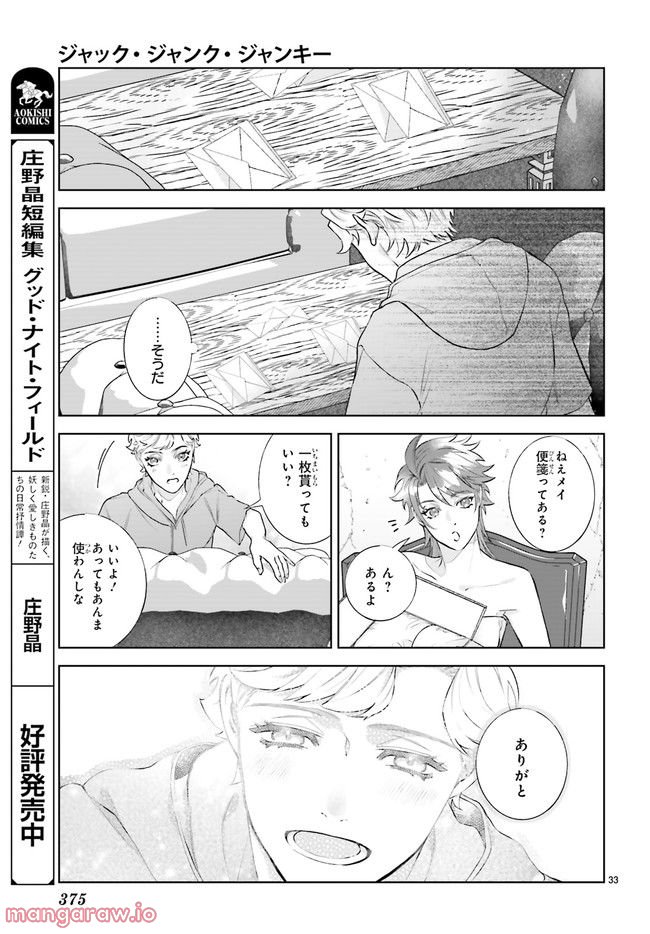 ジャック・ジャンク・ジャンキー 第3.6話 - Page 4