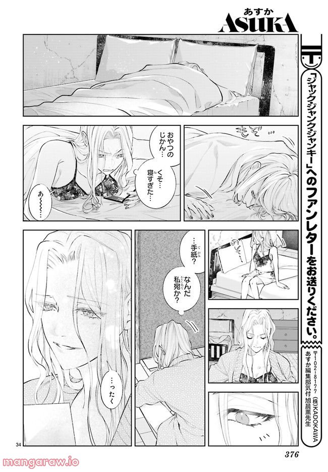 ジャック・ジャンク・ジャンキー 第3.6話 - Page 5