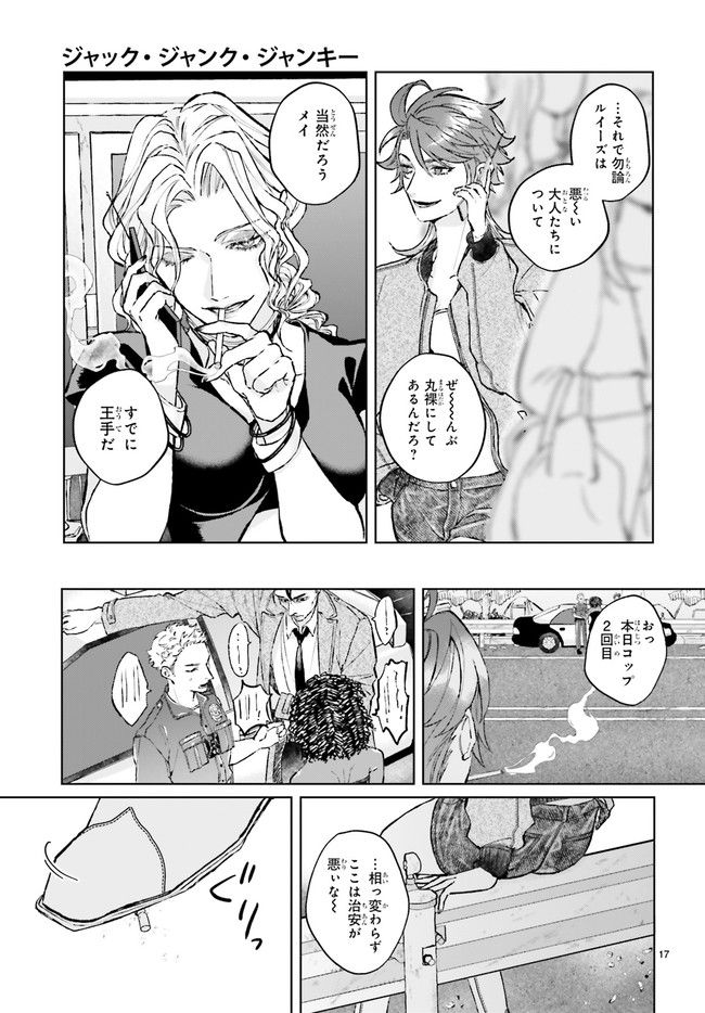 ジャック・ジャンク・ジャンキー 第1.4話 - Page 2