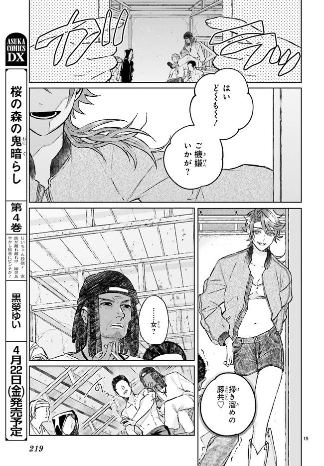 ジャック・ジャンク・ジャンキー 第1.4話 - Page 4