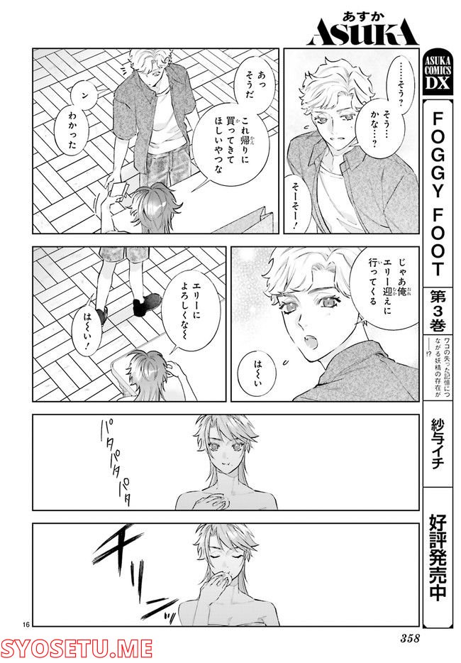 ジャック・ジャンク・ジャンキー 第3.3話 - Page 5