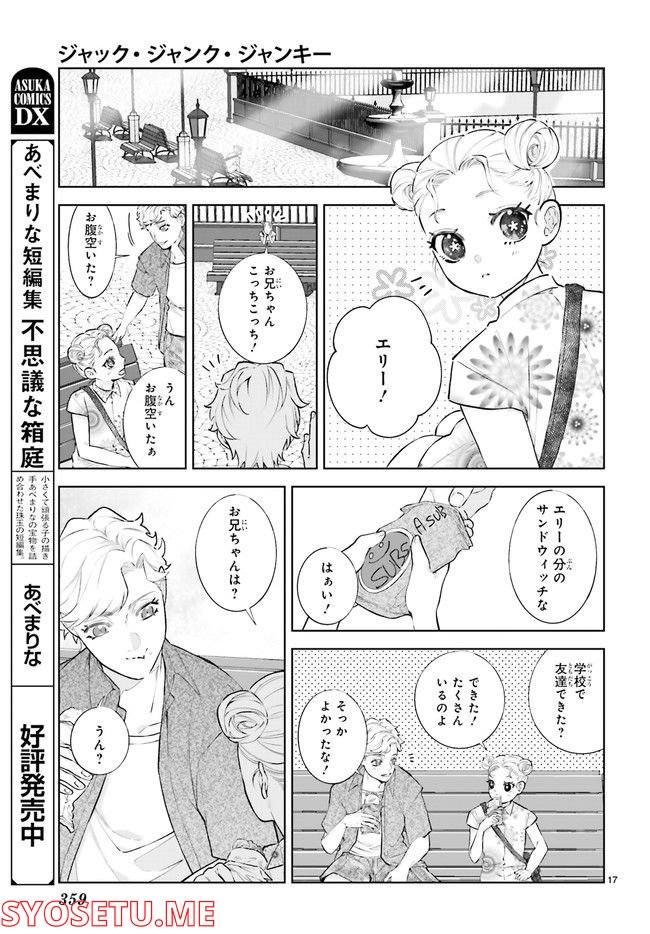 ジャック・ジャンク・ジャンキー 第3.3話 - Page 6