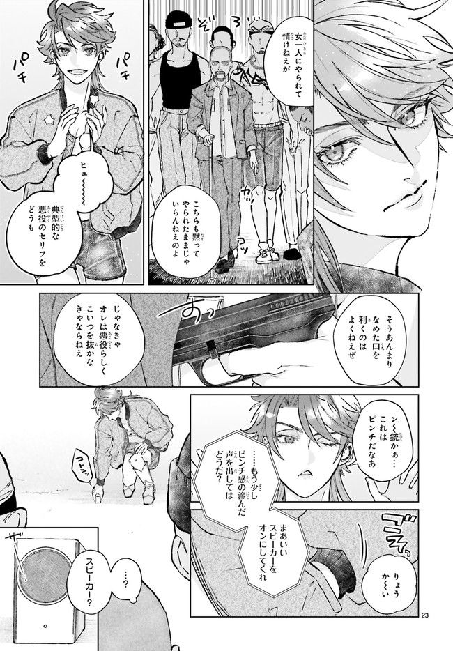 ジャック・ジャンク・ジャンキー 第1.5話 - Page 3