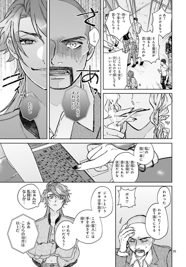 ジャック・ジャンク・ジャンキー 第1.5話 - Page 5