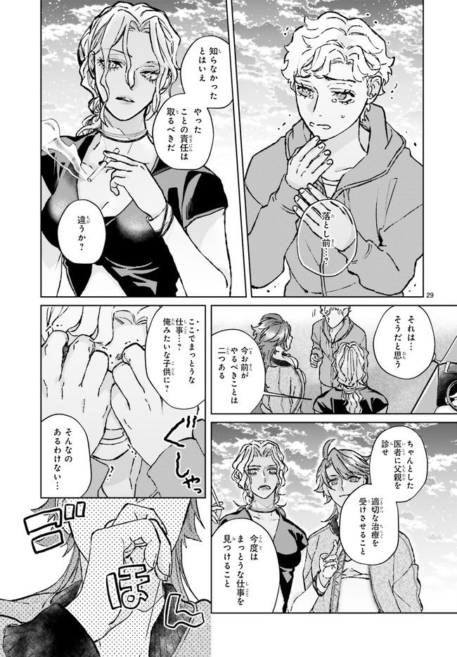 ジャック・ジャンク・ジャンキー 第1.6話 - Page 4