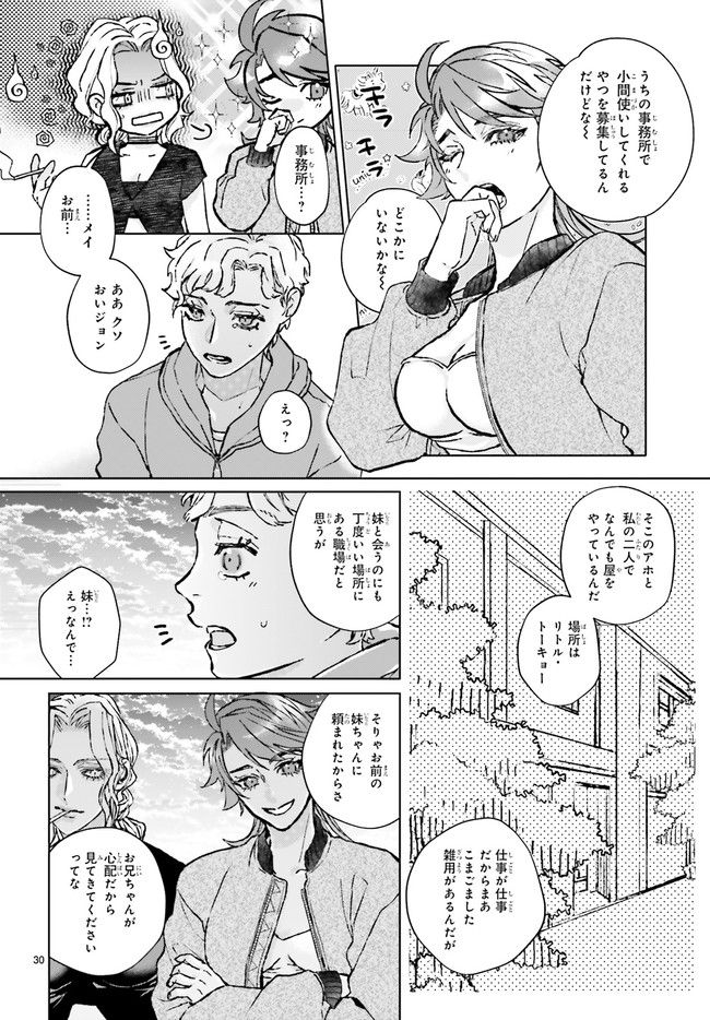 ジャック・ジャンク・ジャンキー 第1.6話 - Page 5