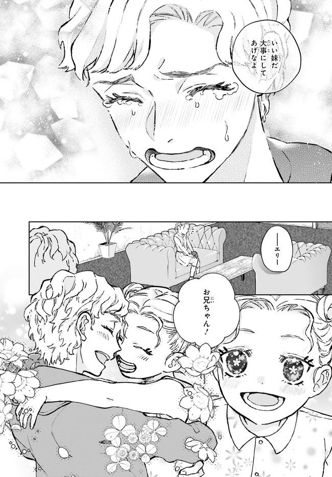 ジャック・ジャンク・ジャンキー 第1.6話 - Page 6