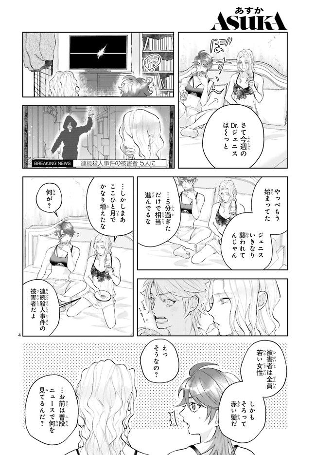 ジャック・ジャンク・ジャンキー 第2.1話 - Page 4