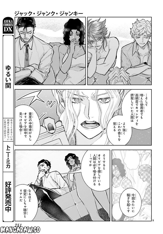 ジャック・ジャンク・ジャンキー 第5.2話 - Page 2