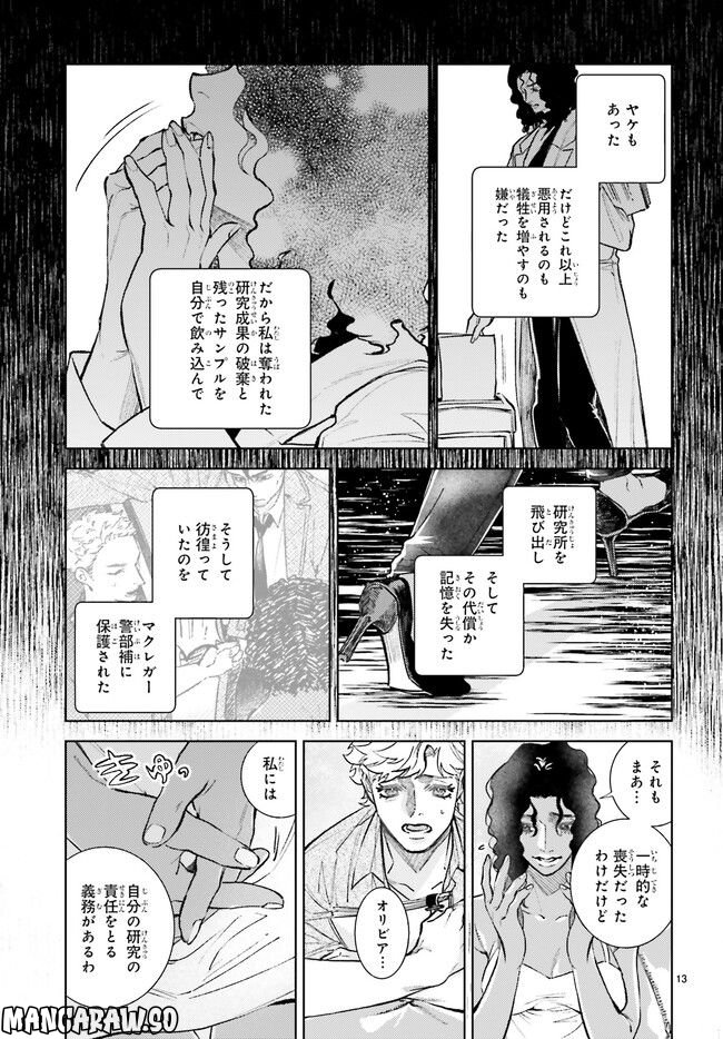 ジャック・ジャンク・ジャンキー 第5.2話 - Page 6