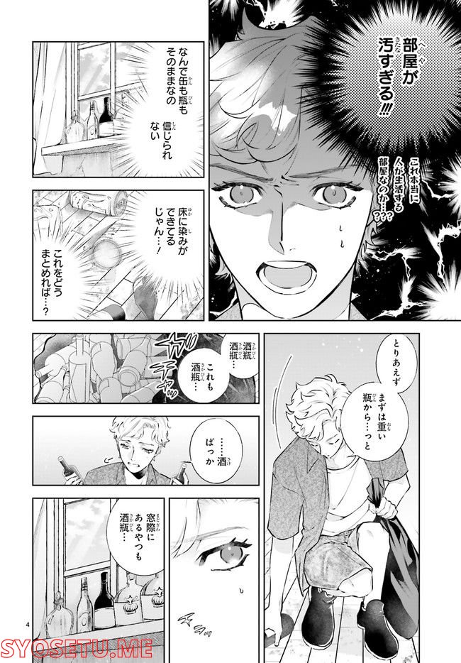 ジャック・ジャンク・ジャンキー 第3.1話 - Page 4