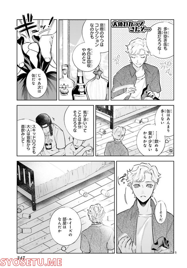 ジャック・ジャンク・ジャンキー 第3.1話 - Page 5