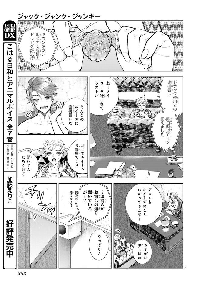 ジャック・ジャンク・ジャンキー 第4.1話 - Page 3