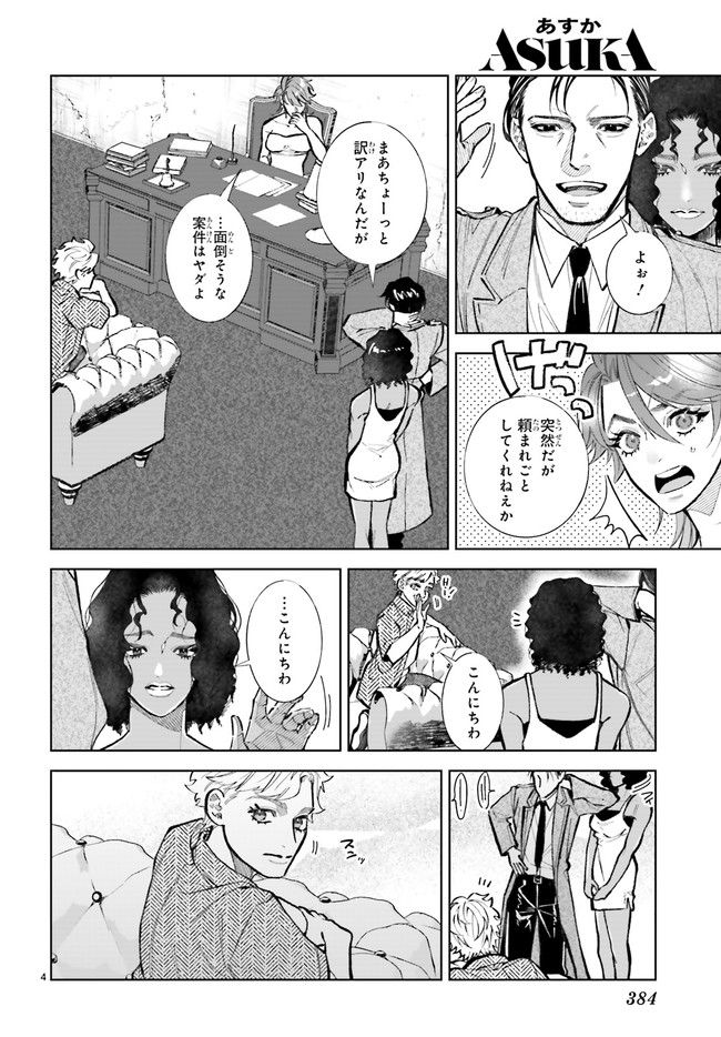 ジャック・ジャンク・ジャンキー 第4.1話 - Page 4