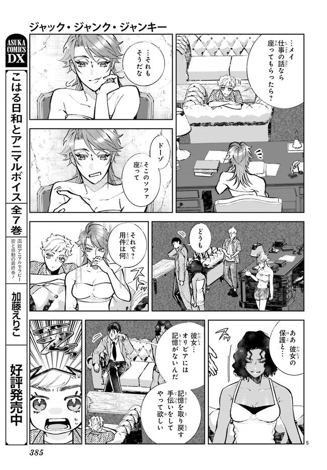 ジャック・ジャンク・ジャンキー 第4.1話 - Page 5