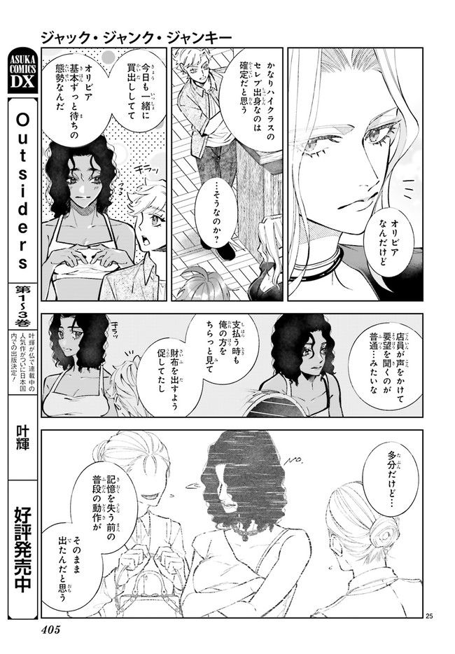 ジャック・ジャンク・ジャンキー 第4.5話 - Page 2