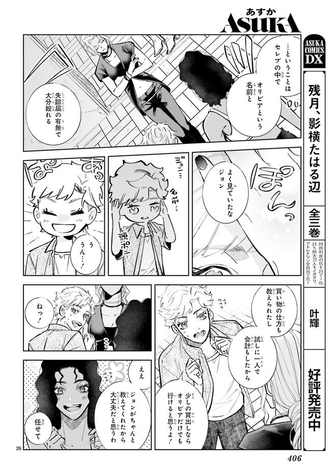 ジャック・ジャンク・ジャンキー 第4.5話 - Page 3