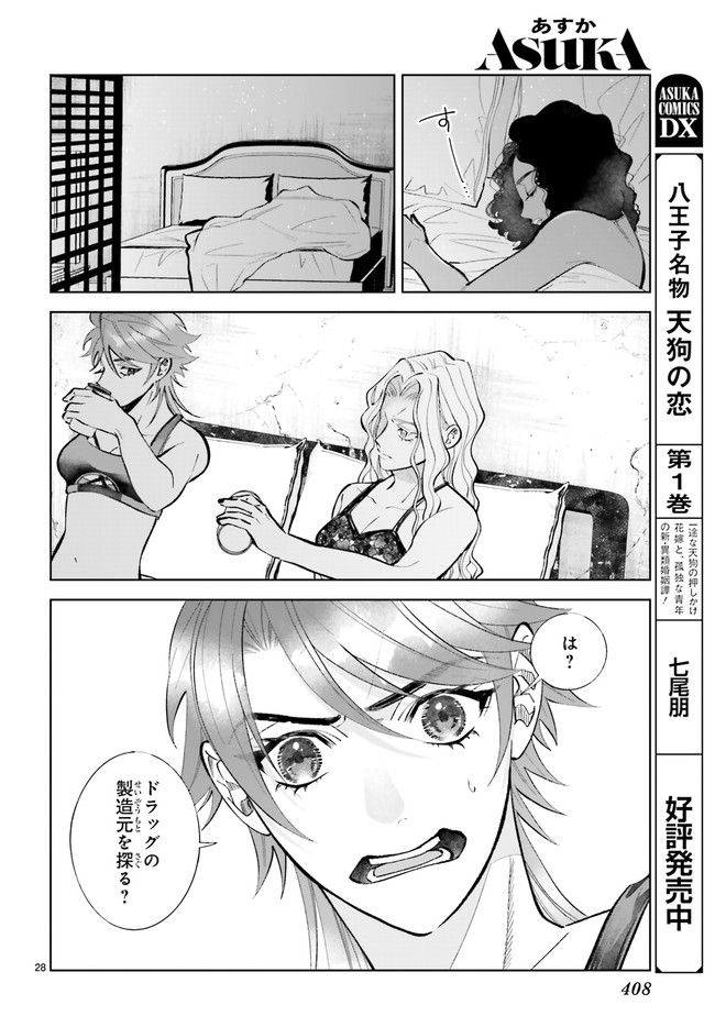 ジャック・ジャンク・ジャンキー 第4.5話 - Page 5